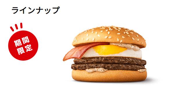 平成バーガー たまごダブル